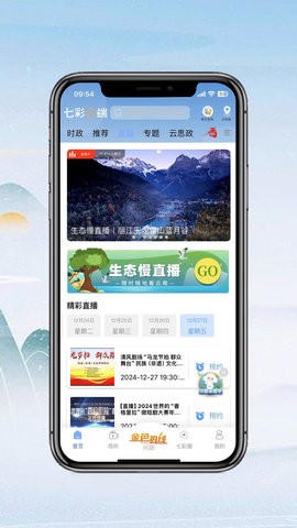 云南广播电视台七彩云端