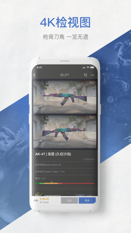 网易BUFF交易平台