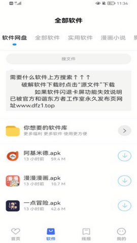 东方者软件库
