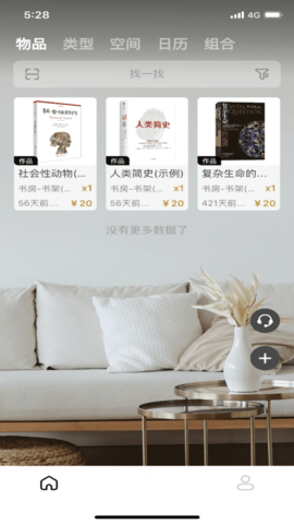 收纳先生app