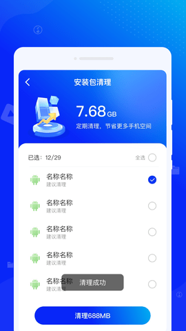 速跑清理