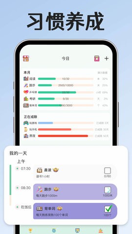 习惯自律打卡app