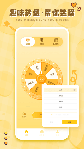 今天吃什么转盘