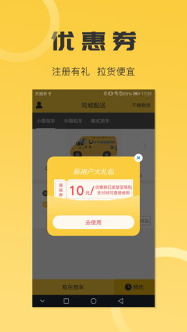 同城配送货主