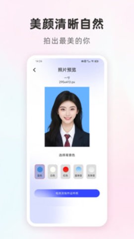 Cam一寸证件照