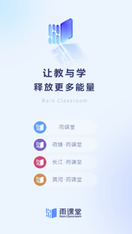 雨课堂手机app