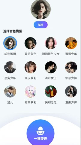 萌音变声器