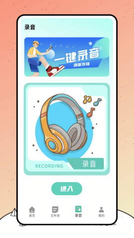 巨魔录音机
