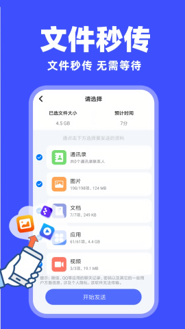 安卓手机同步