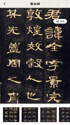 隶书篆体字帖