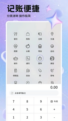 火帀记账