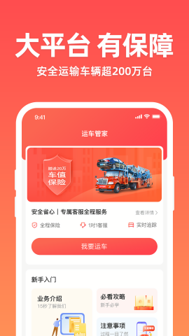 运车管家