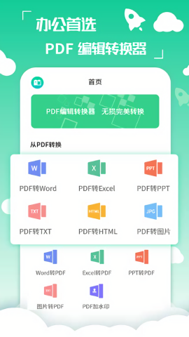 PDF编辑转换器