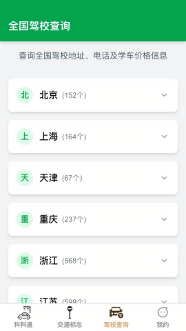 福驾路路通