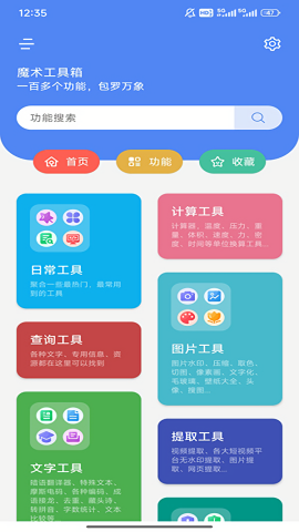 魔术工具箱