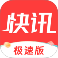 每日快讯极速版