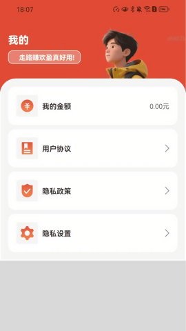 走路赚欢盈