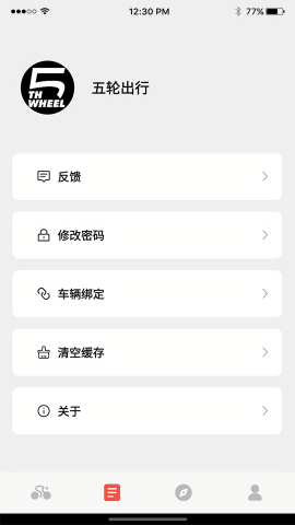 五轮出行