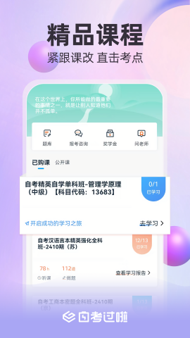自考过啦