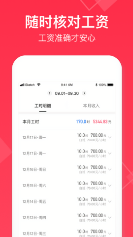 小时工记账app安卓版