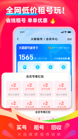 火箭租号