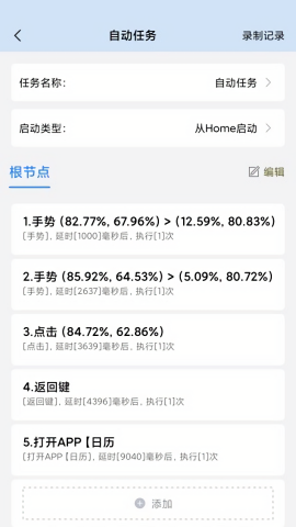 自动按键点击