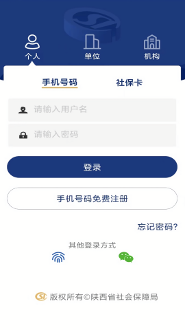 陕西社会保险