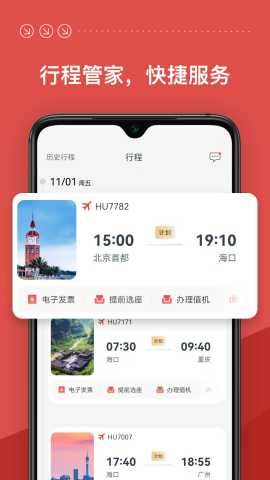 海南航空