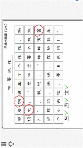文字要找茬