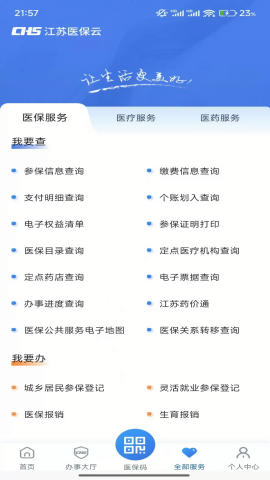 江苏医保云
