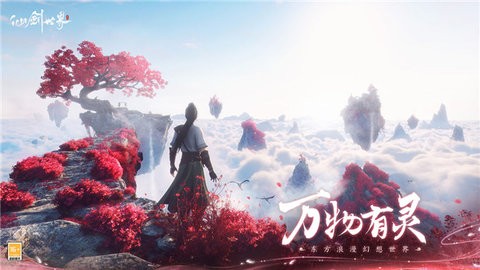 仙剑世界