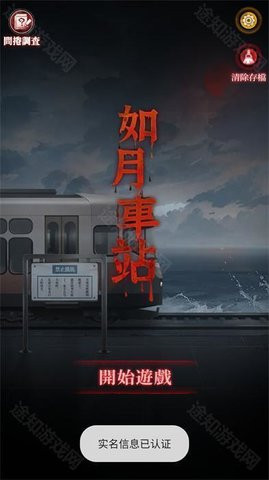 如月车站