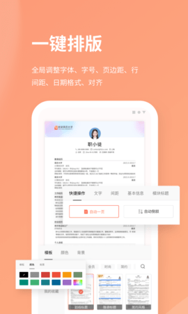职徒简历