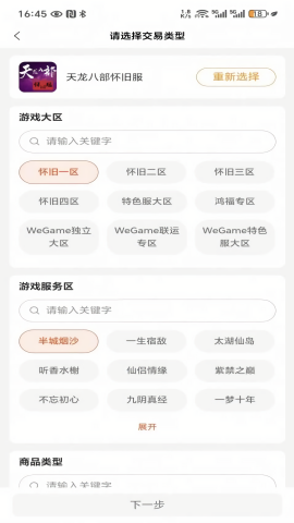 畅美好代售