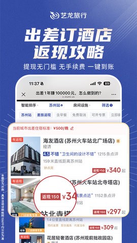 艺龙旅行
