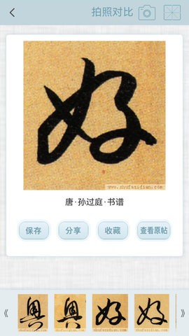 书法字典手机版