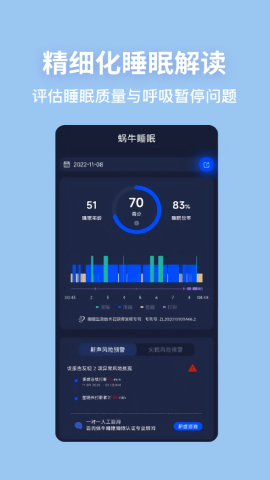蜗牛睡眠