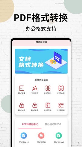 挺牛PDF转换阅读