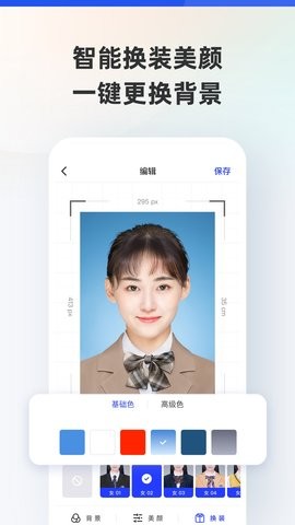 智能证件照免费版