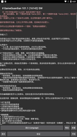 GG修改器