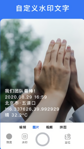 云联水印相机