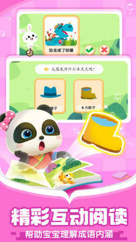 宝宝巴士阅读