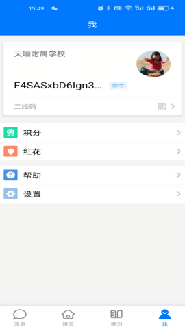 人人通空间app