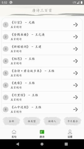 成惠唐诗三百首