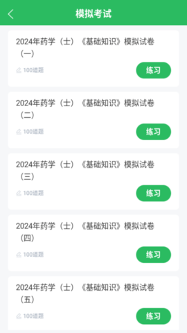 初级药士学习