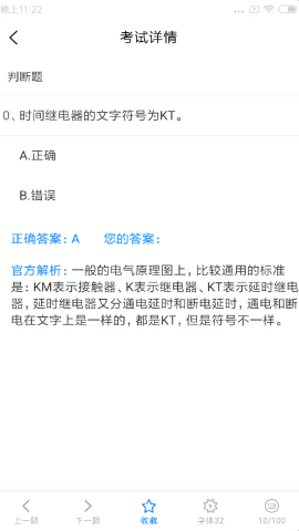 特种安全考试