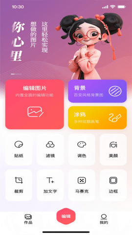 图片编辑器