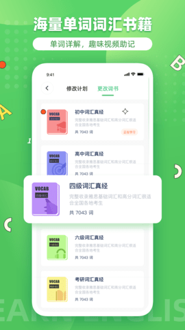 背单词学习