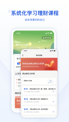 微淼财商教育