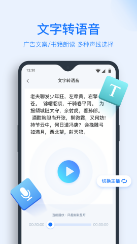 语音转文字助手